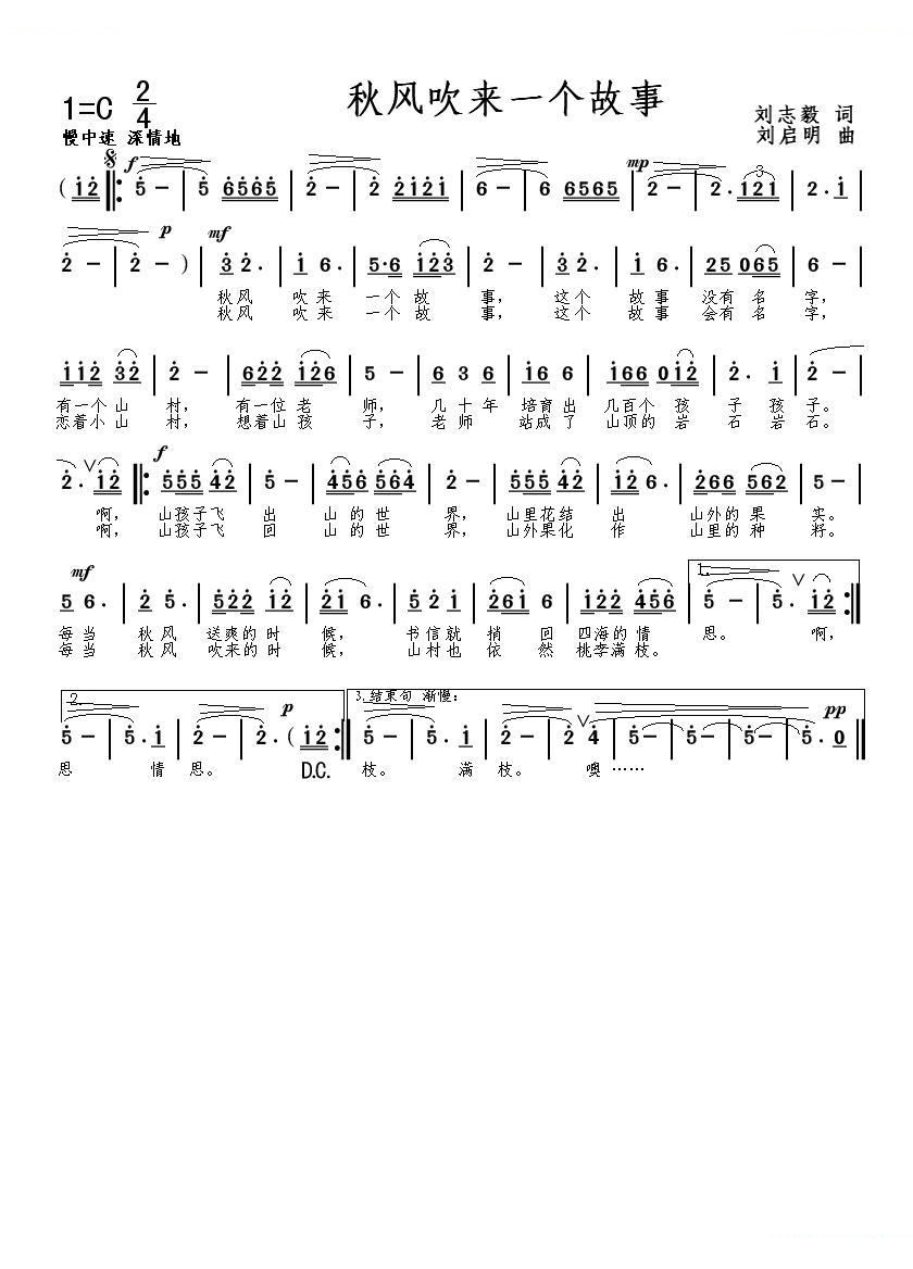 秋风吹来一个故事（刘志毅词 刘启明曲）