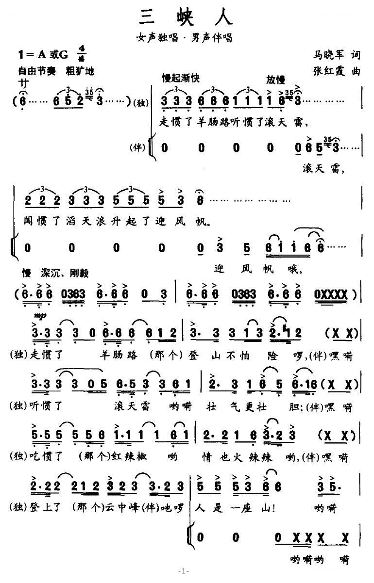 三峡人