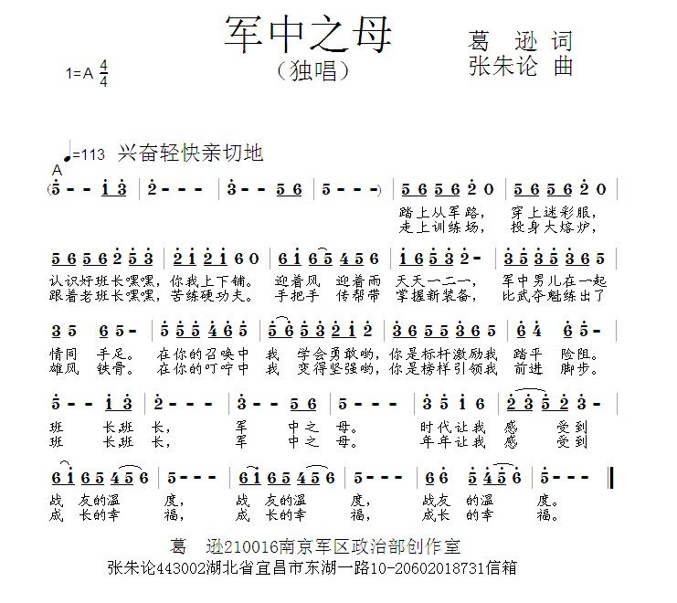 军中之母