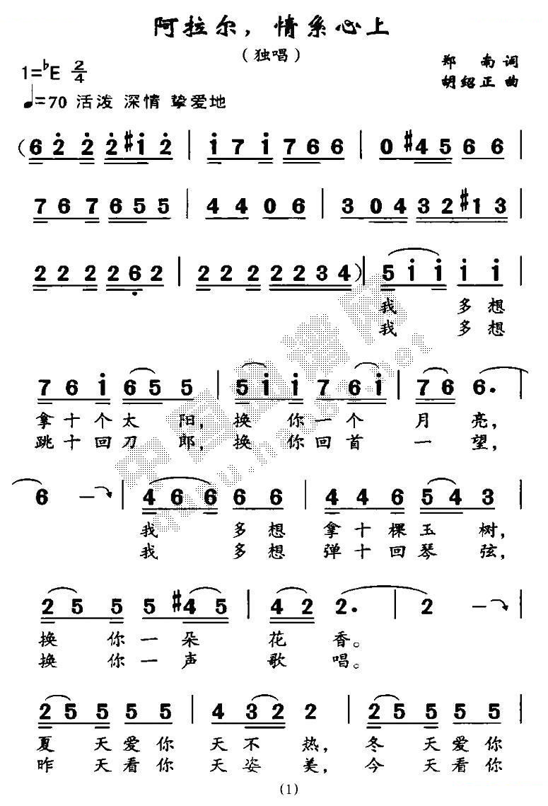 阿拉尔，情系心上