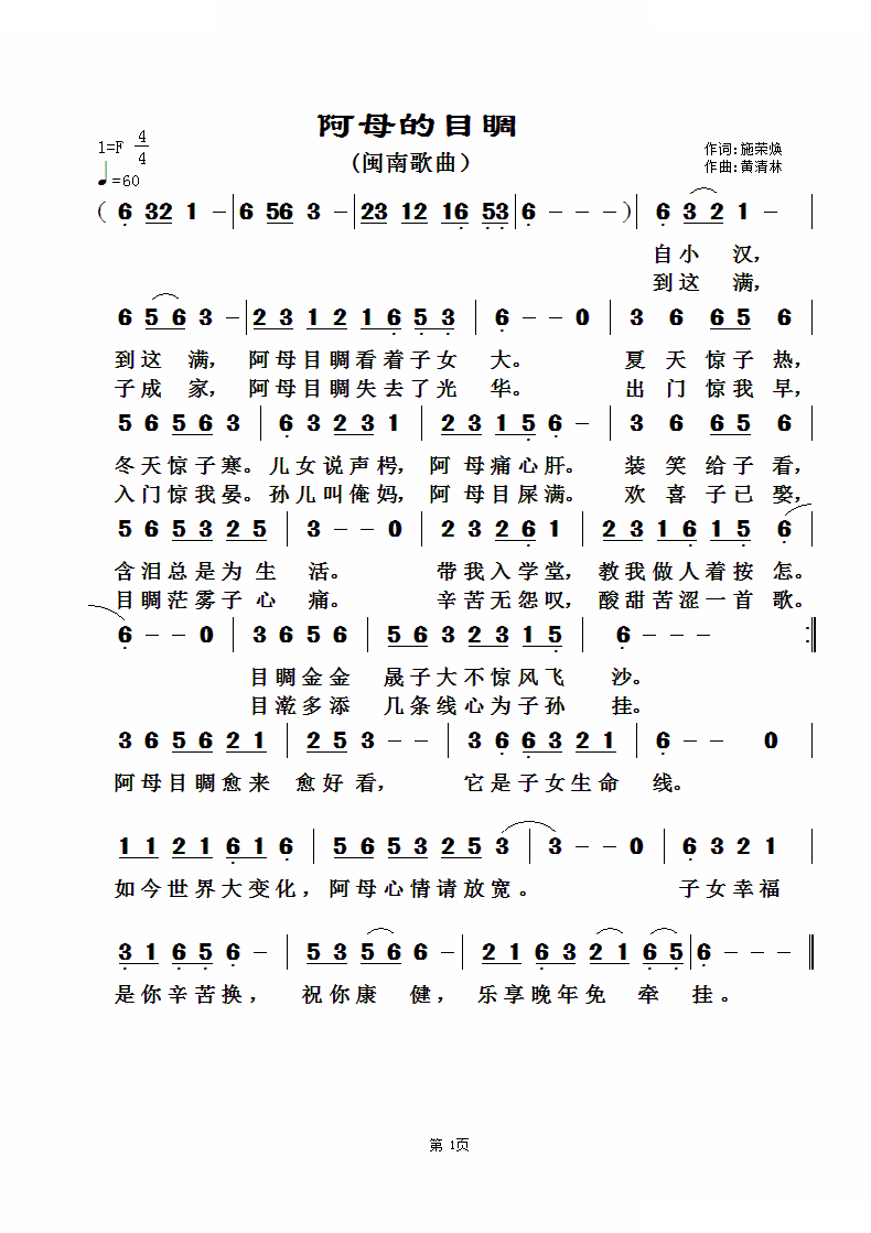 阿母的目睭