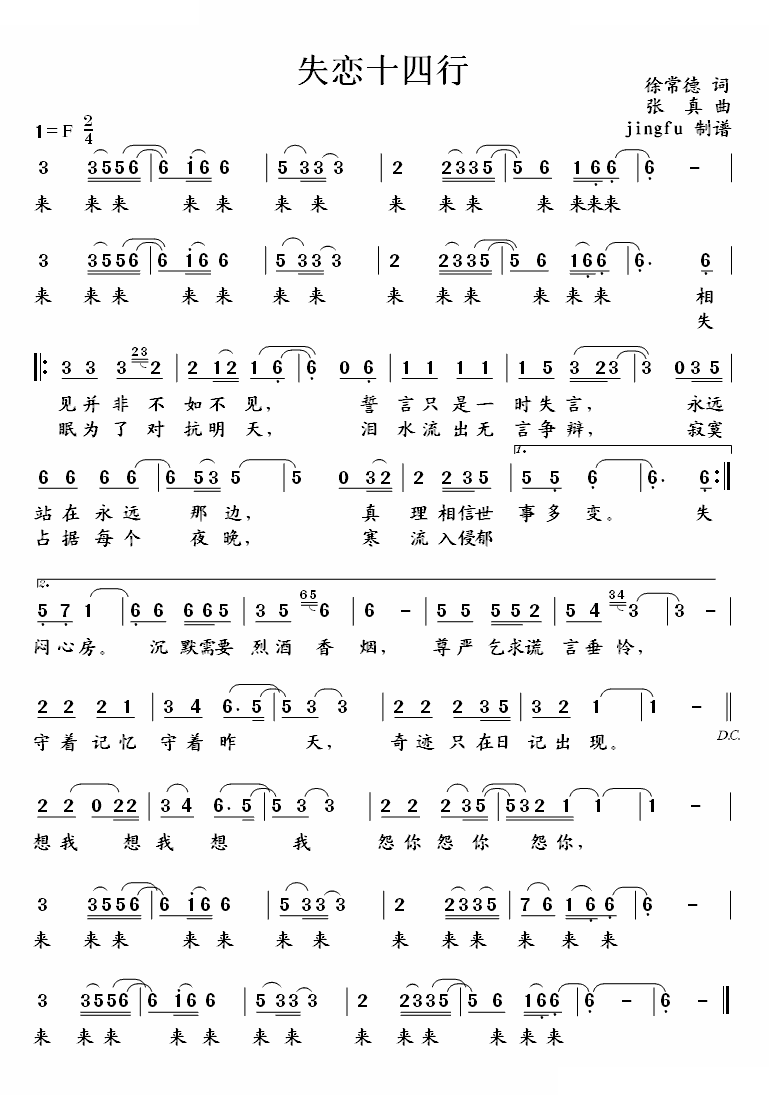 失恋十四行