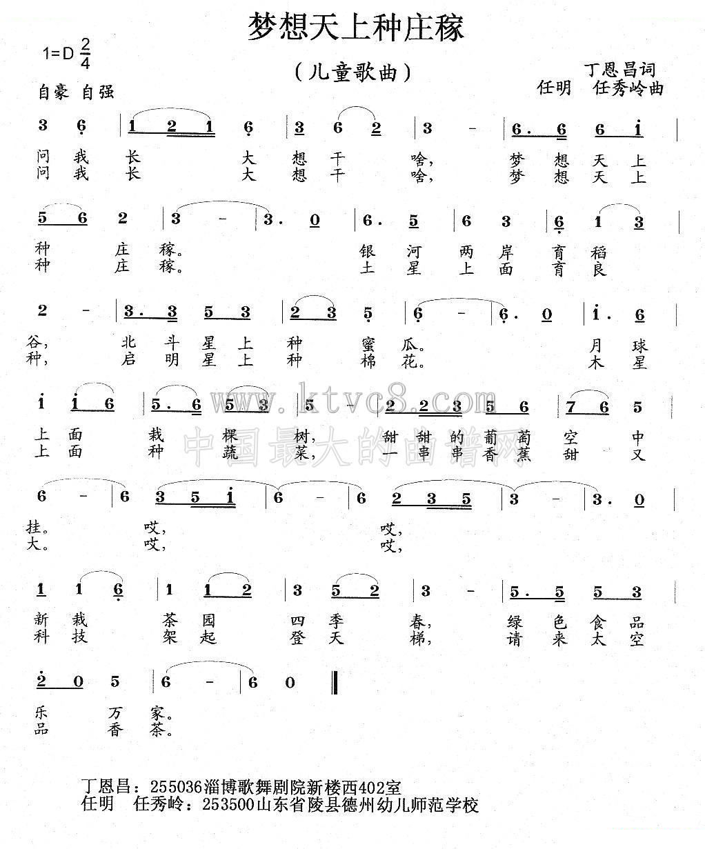 梦想天上种庄稼（儿童歌曲） 