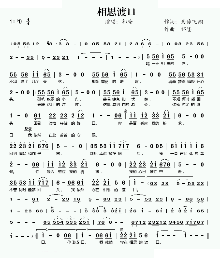 相思渡口