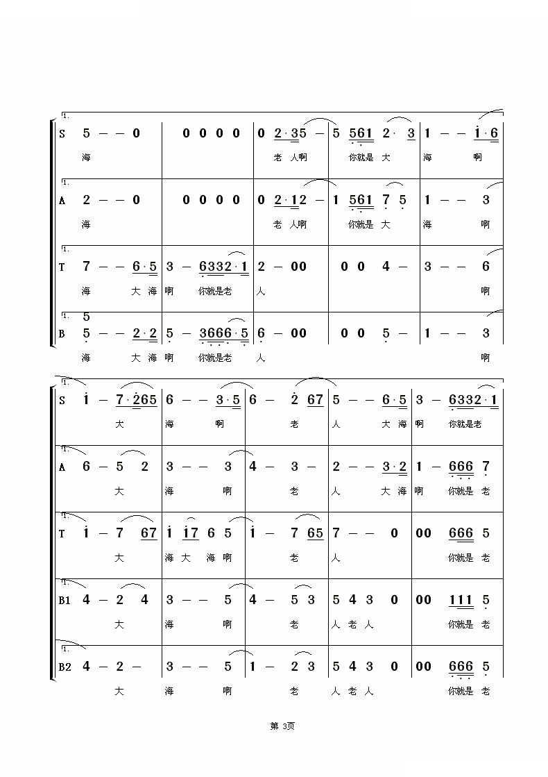 老人和大海（混声合唱）
