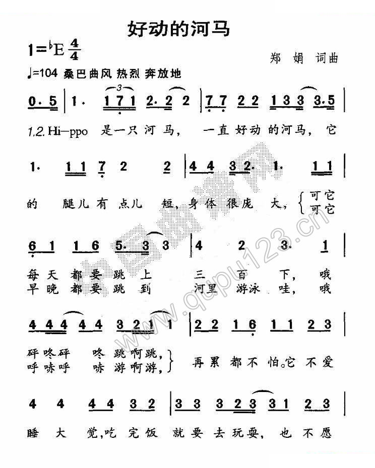 好动的河马
