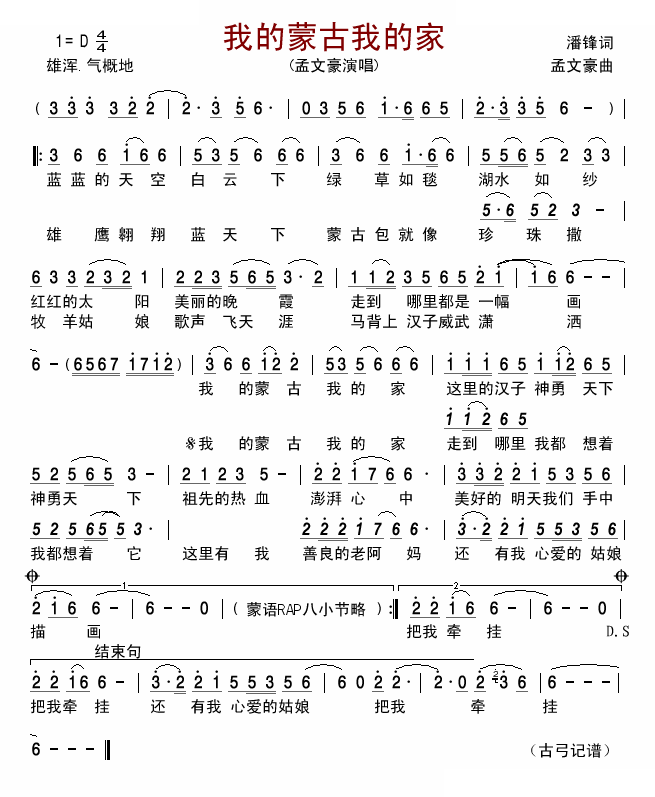 我的蒙古我的家