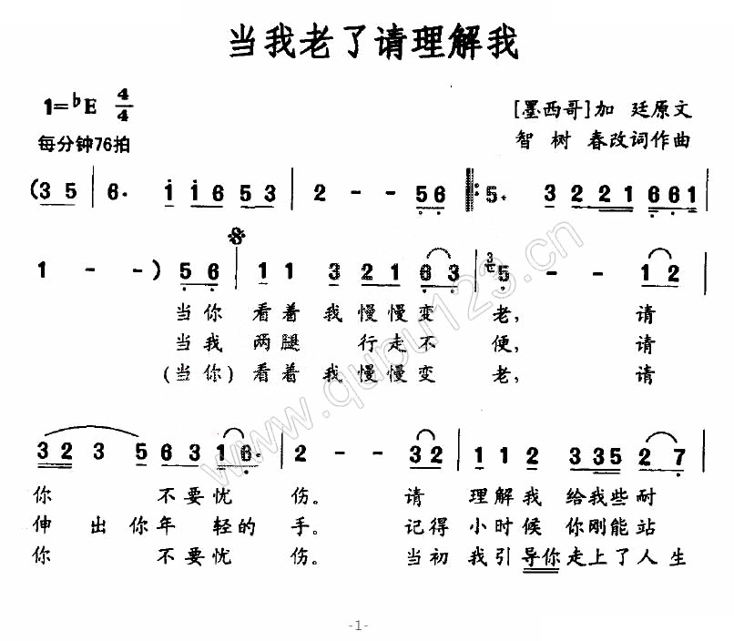 当我老了请理解我（智春树改词作曲）