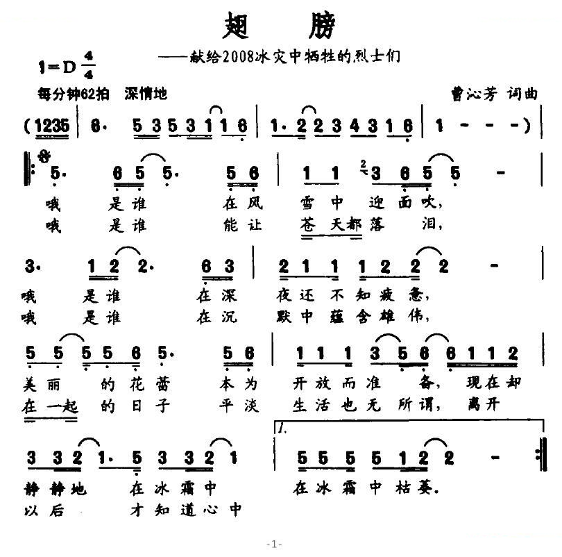 翅膀（献给2008冰灾中牺牲的烈士们）