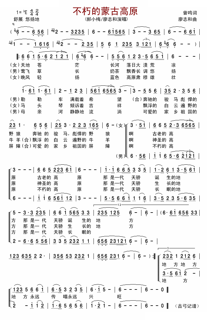 不朽的蒙古高原