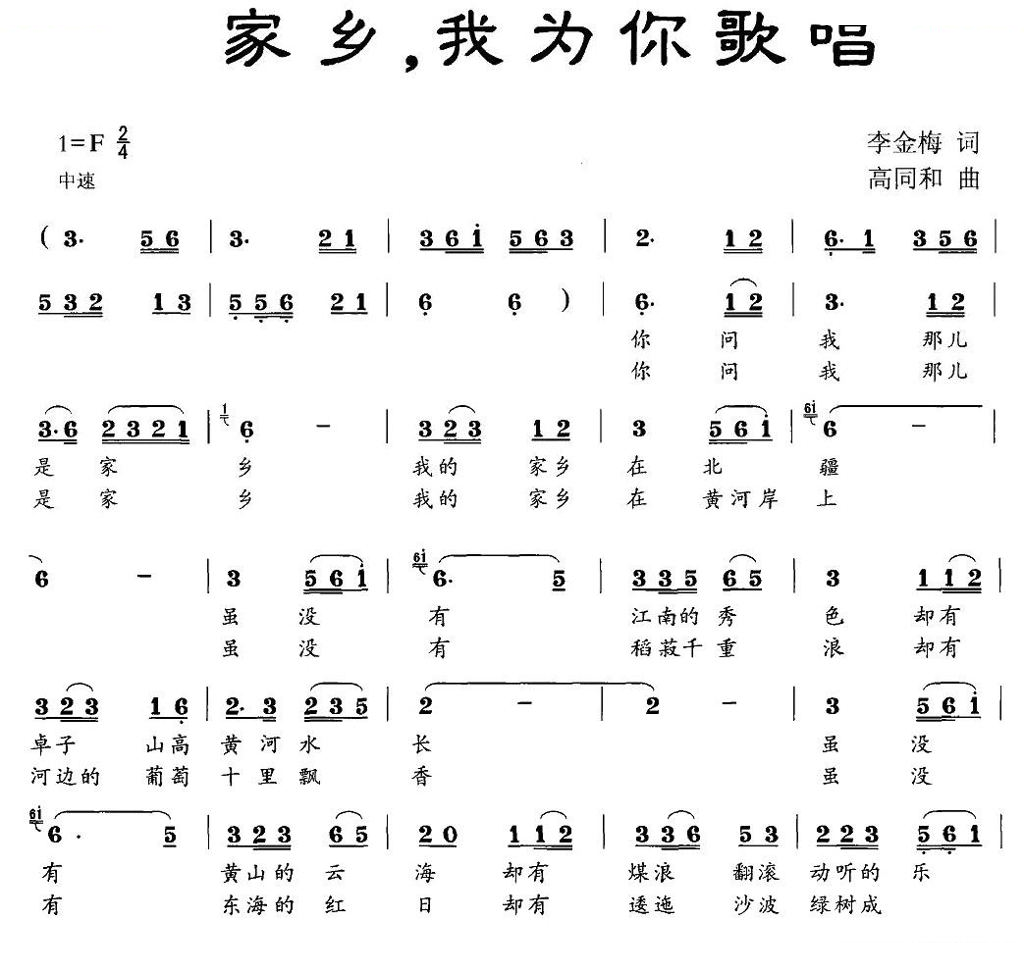 家乡，我为你歌唱
