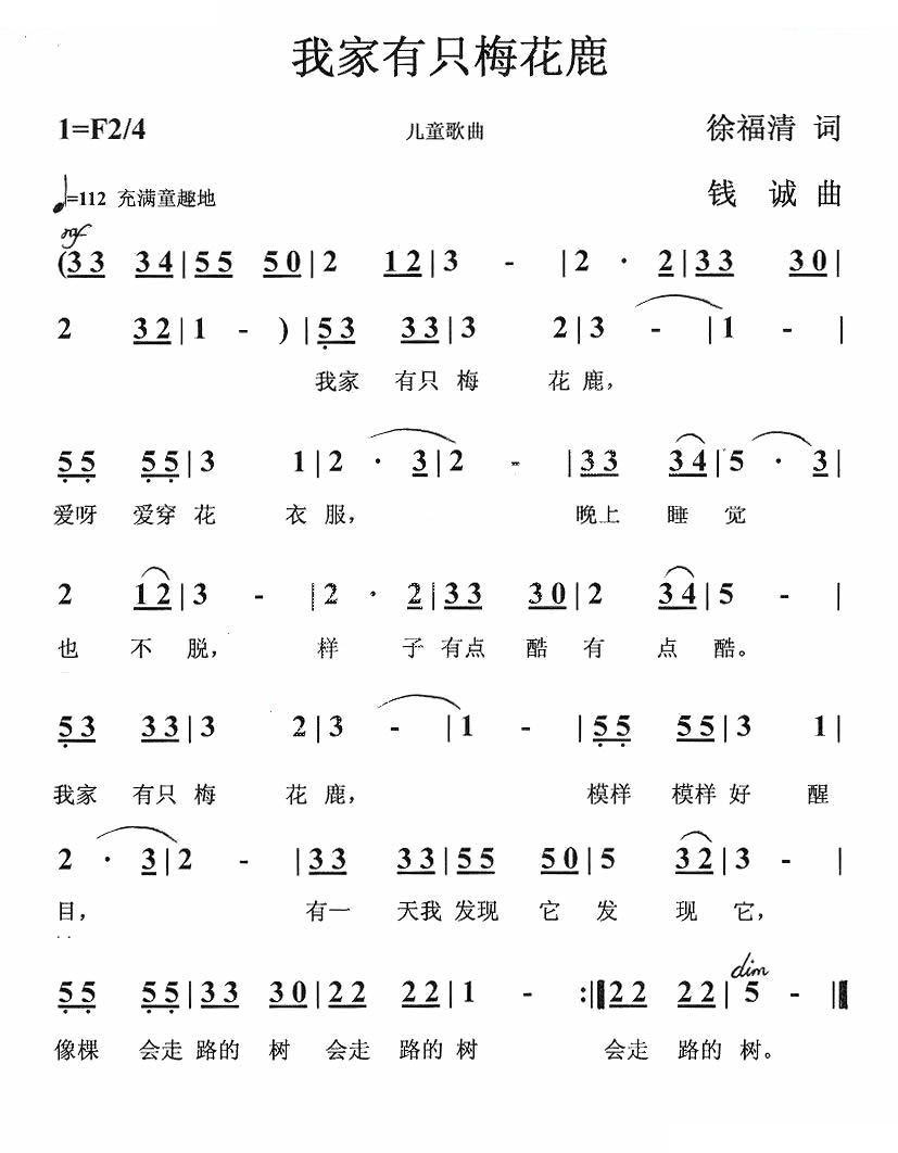 我家有只梅花鹿