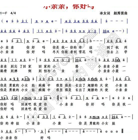 小亲亲，你好吗 