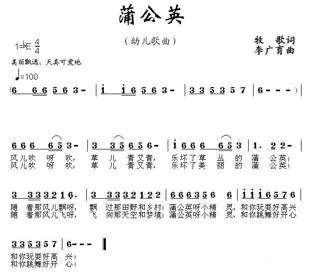 蒲公英（牧歌词 李广育曲）