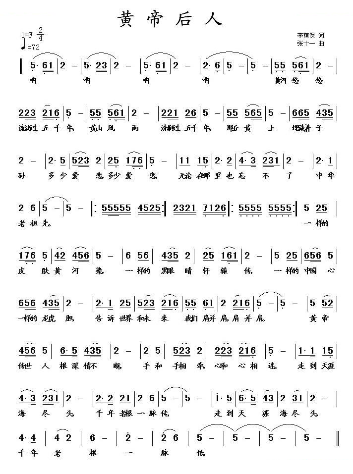 黄帝后人