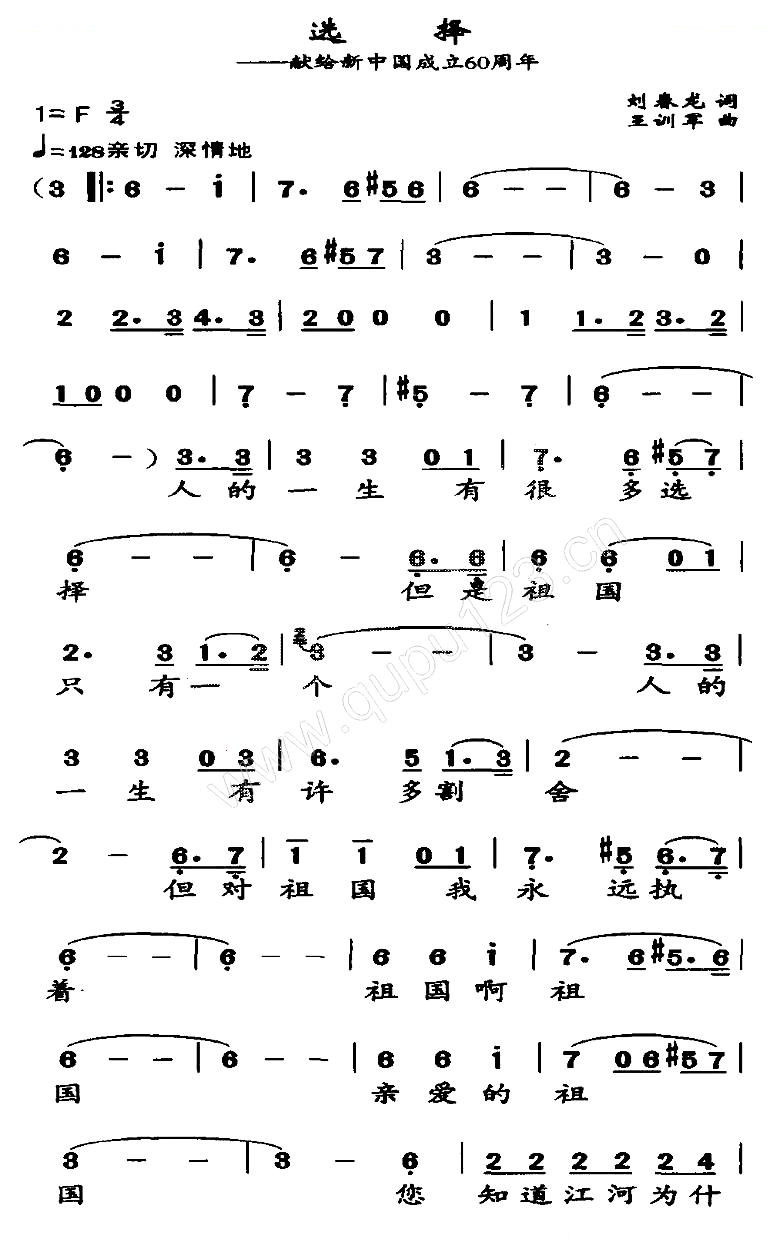 选择（刘春龙词 王训军曲）