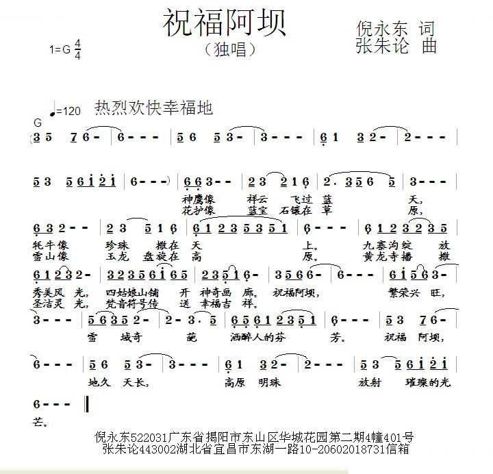 祝福阿坝