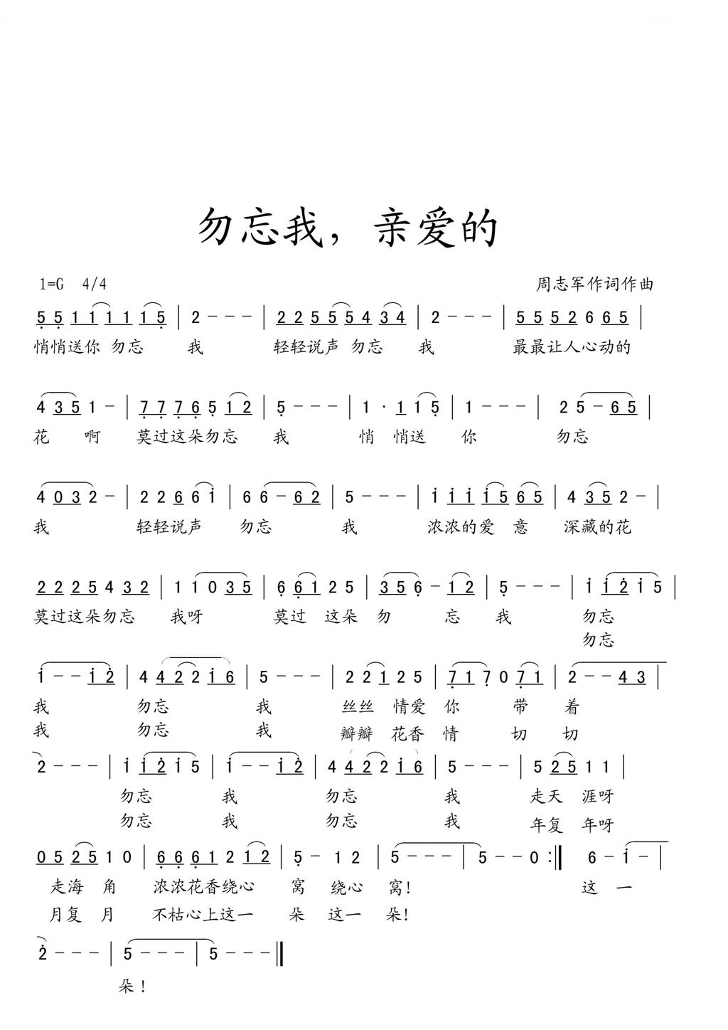 勿忘我，亲爱的