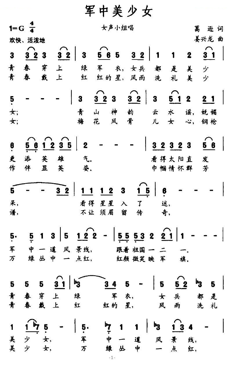 军中美少女