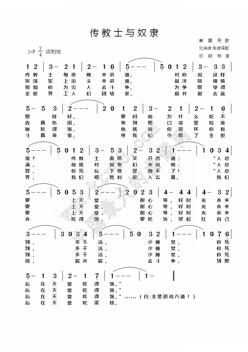 [美] 传教士与奴隶 