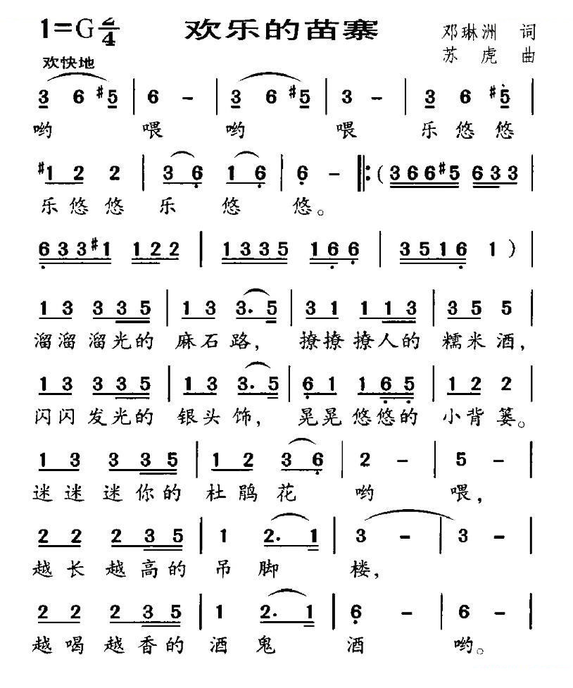欢乐的苗寨