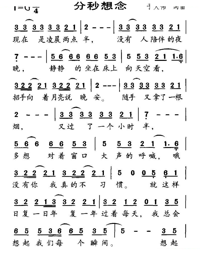 分秒想念