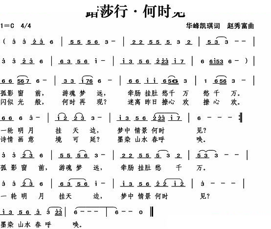 踏莎行·何时见