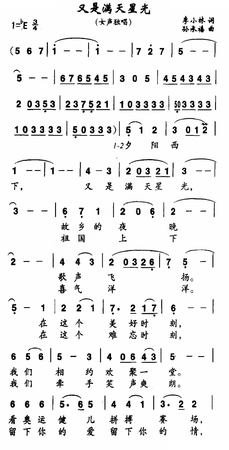 又是满天星光