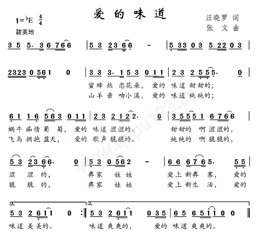 爱的味道