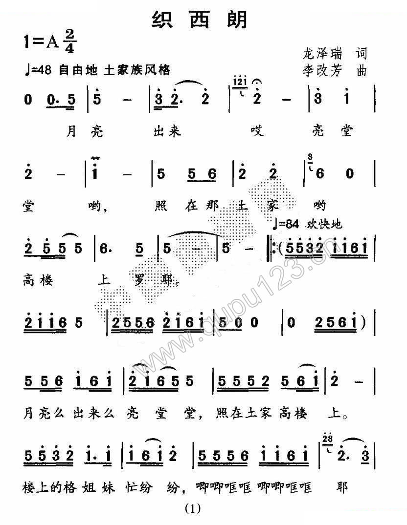 织西朗