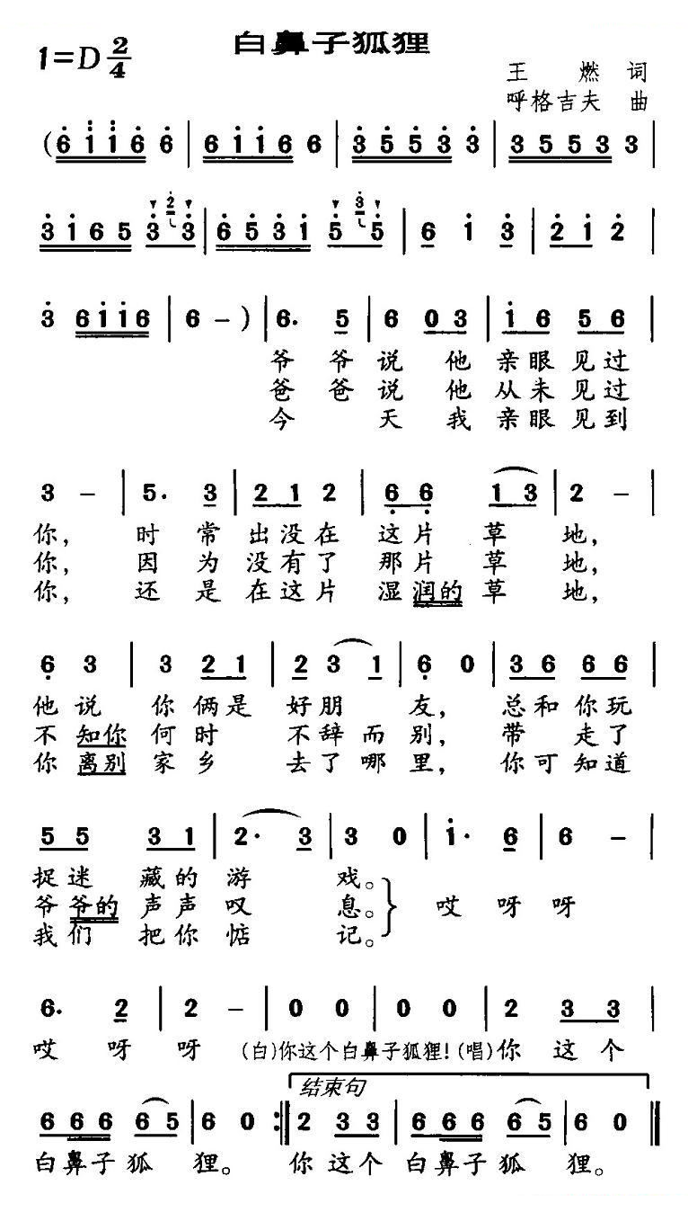 白鼻子狐狸