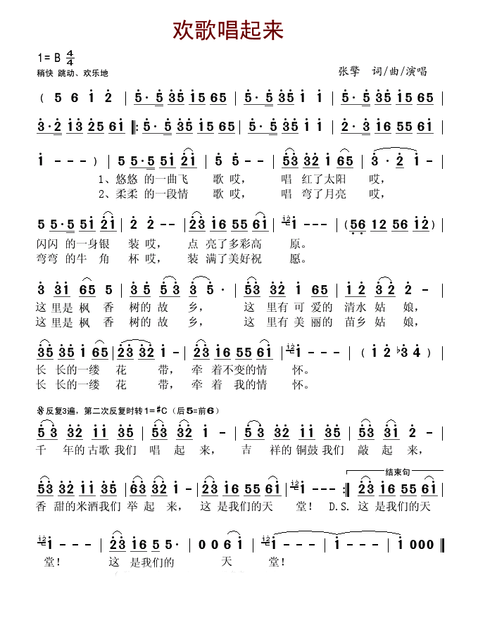 欢歌唱起来