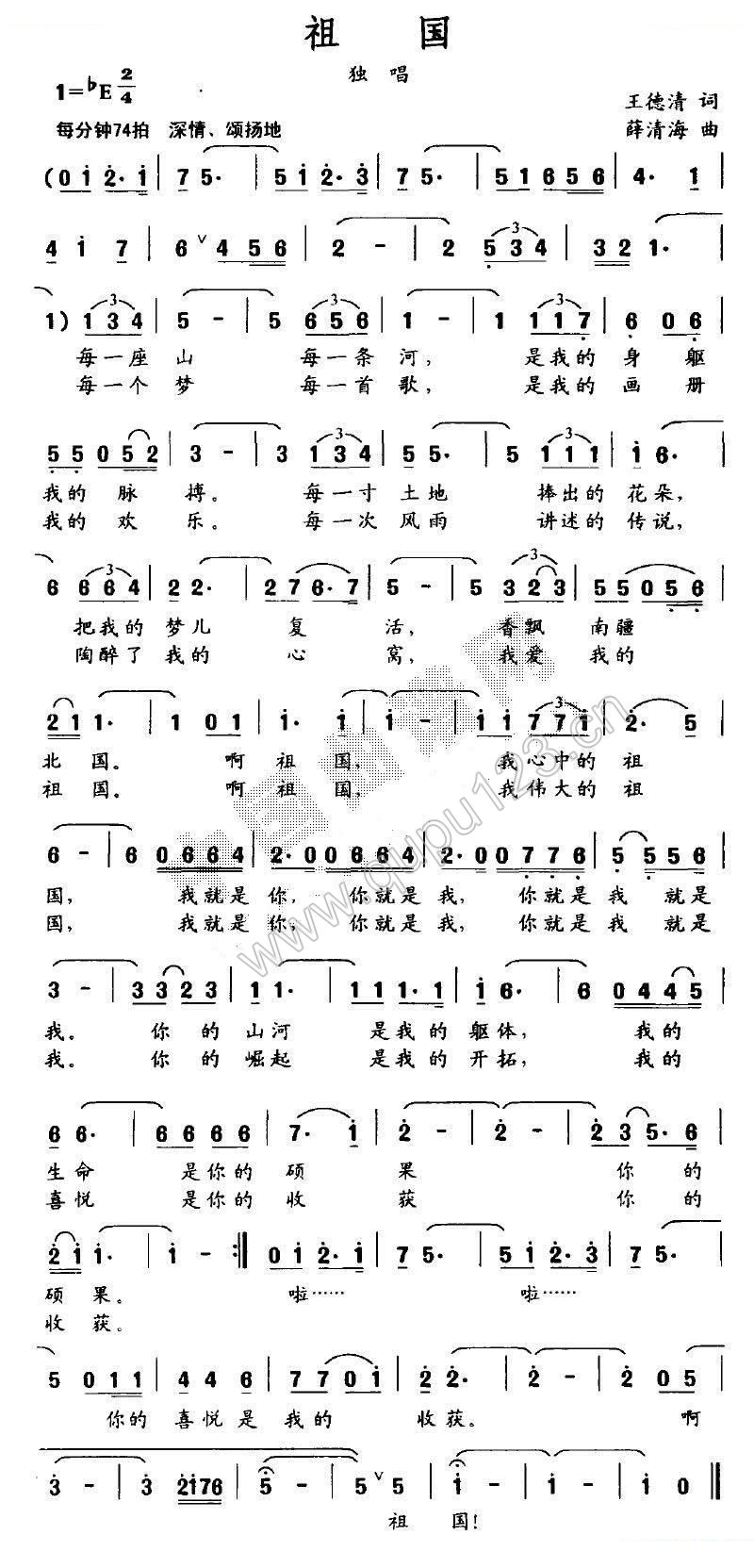 祖国（王德清词 薛清海曲）