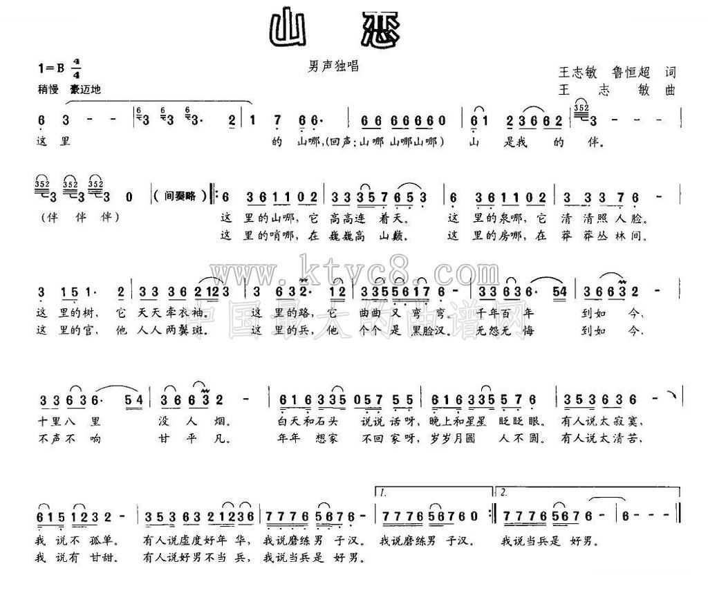 山恋（王志敏 鲁恒超词 王志敏曲） 