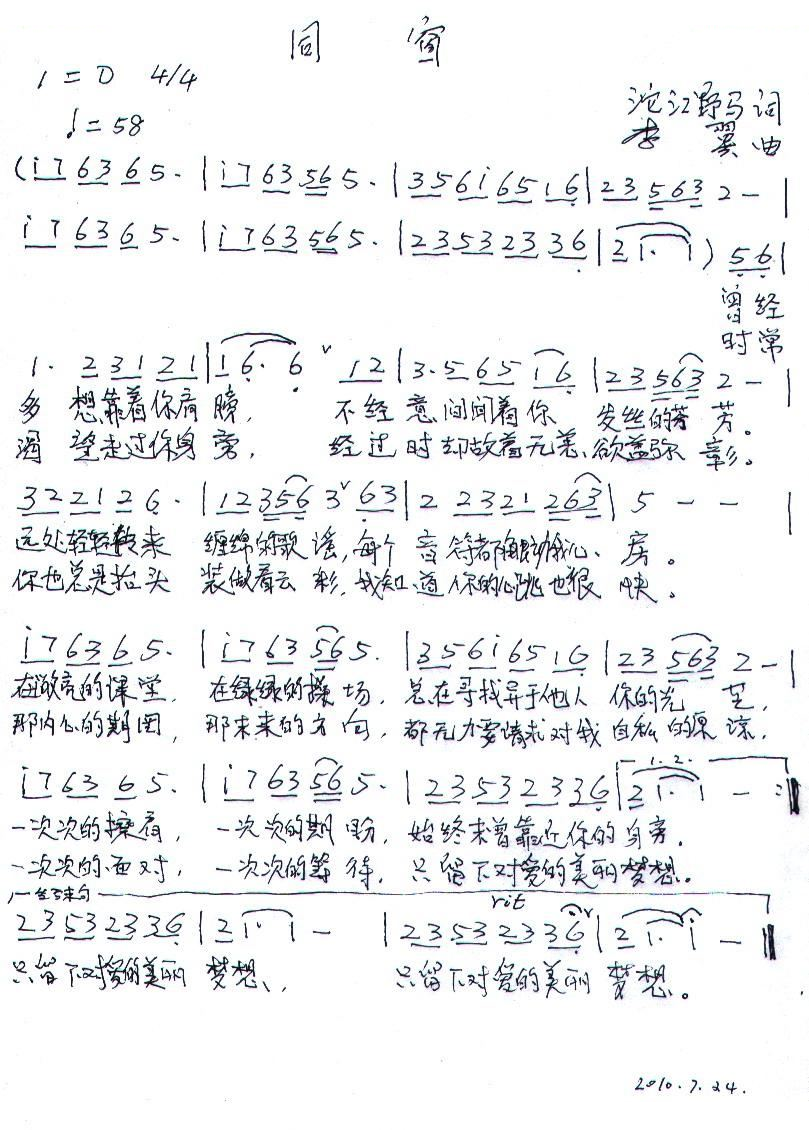 同窗（沱江野马词 李翼曲）