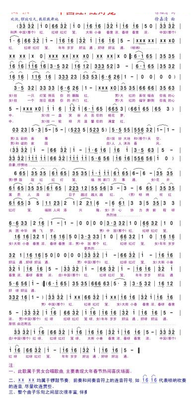 中国红，红灯笼 (徐福清词，徐嘉清曲)