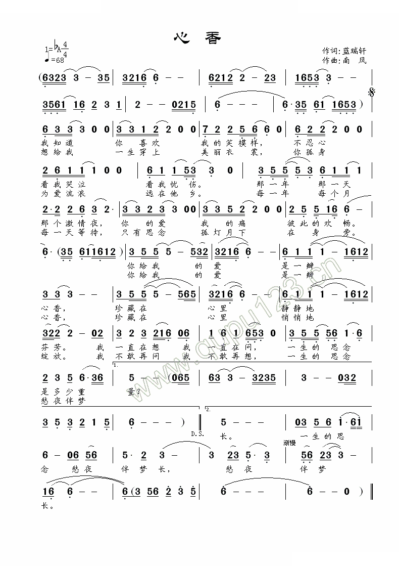 心香 （蓝瑞轩词 南风曲）