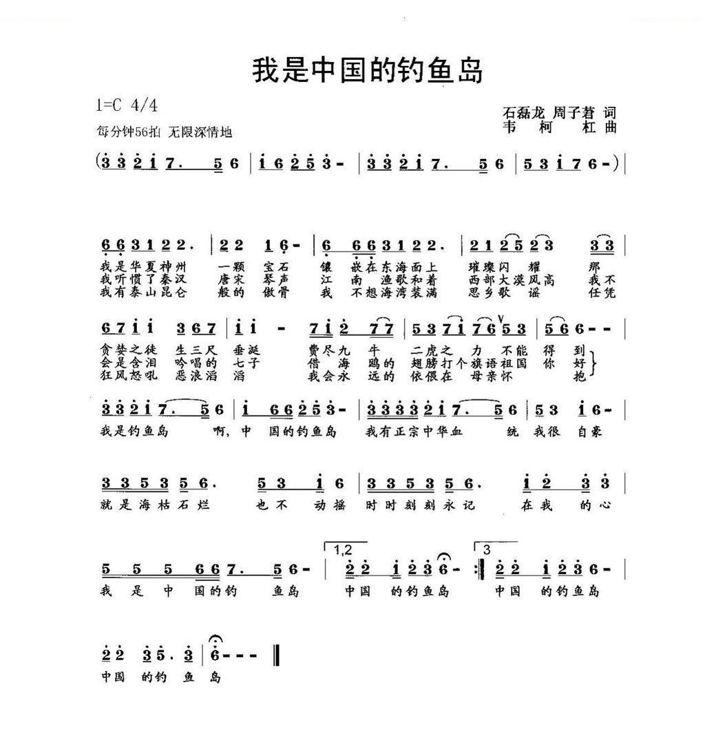 我是中国的钓鱼岛