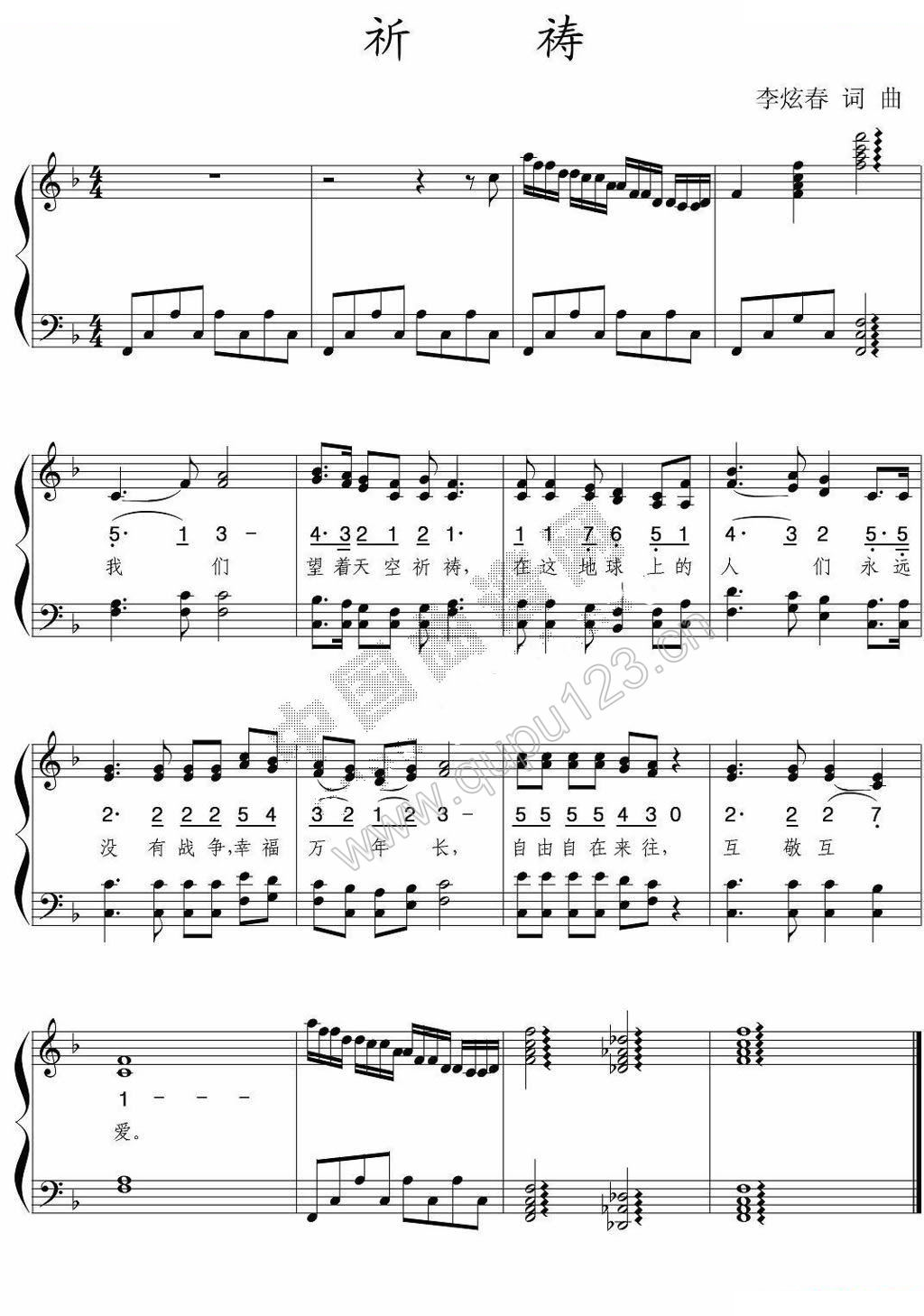 祈祷（线混排版）（李炫春词曲）