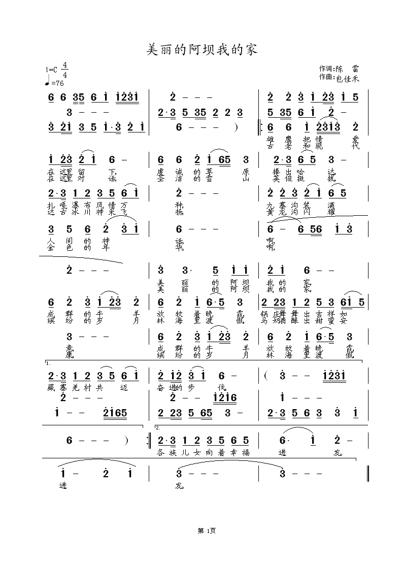 美丽的阿坝我的家