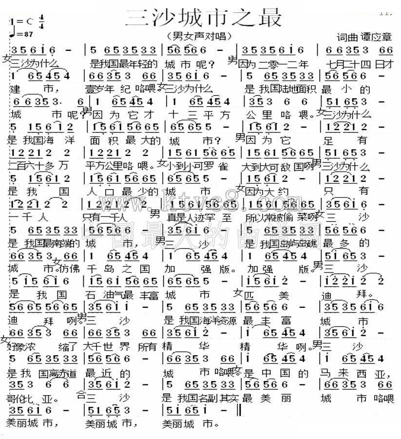 三沙城市之最 