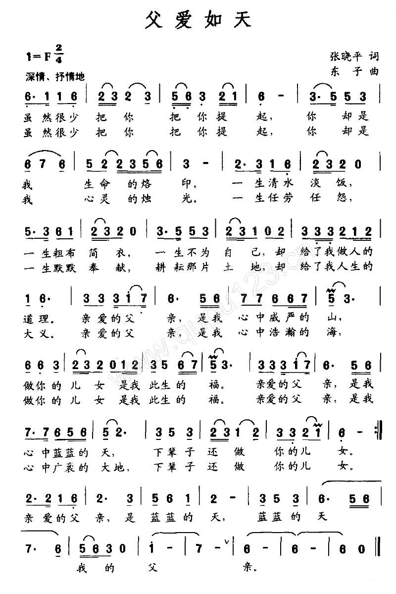 父爱如天