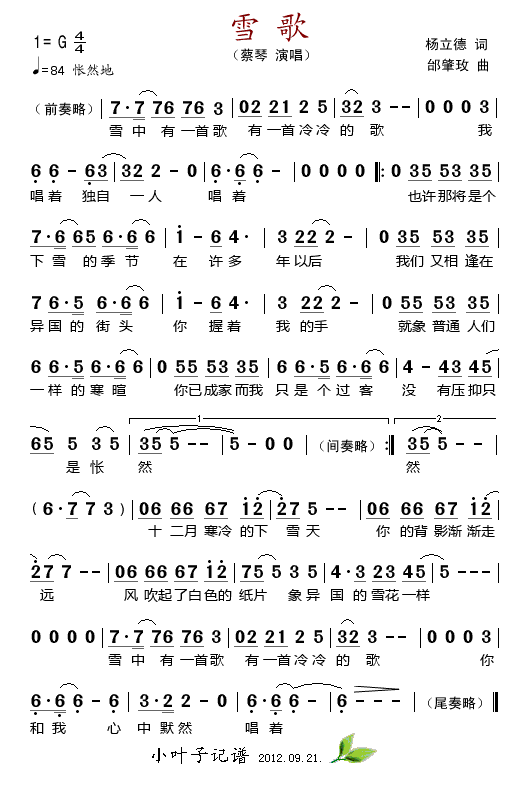 雪歌
