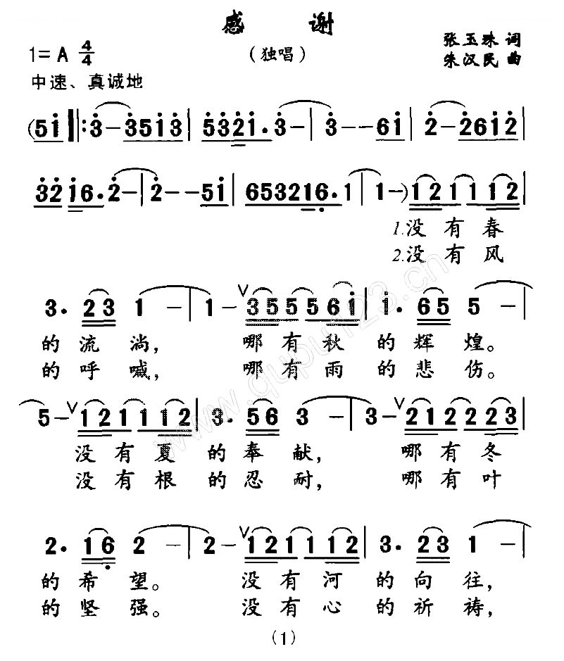 感谢（张玉珠词 朱汉民曲）
