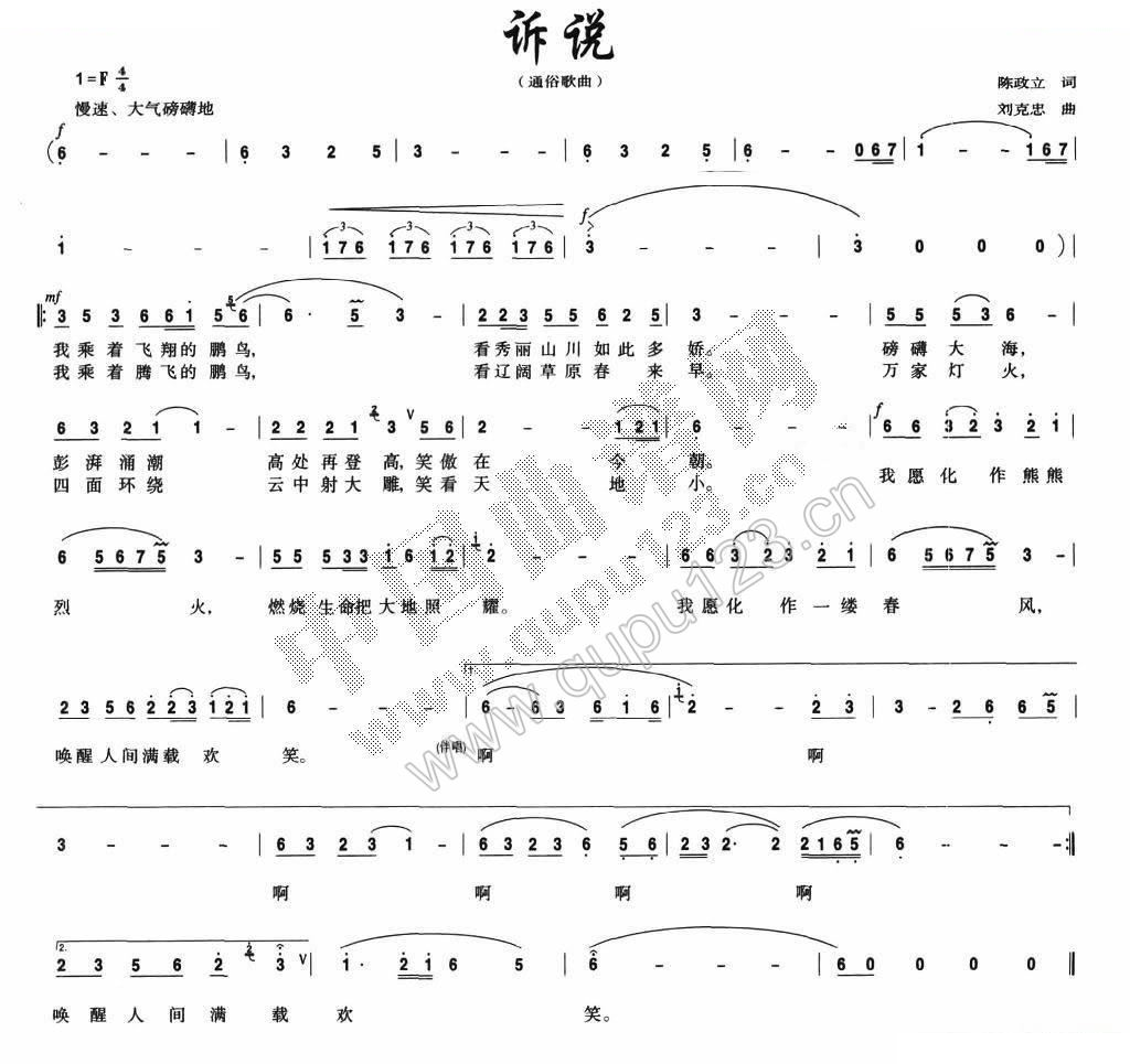 诉说（陈政立词 刘克忠曲）