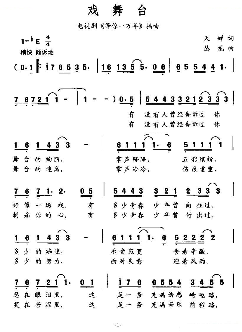 戏舞台（电视剧等你一万年插曲）