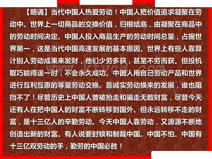 中国人热爱劳动（歌唱中国人组歌之二） 