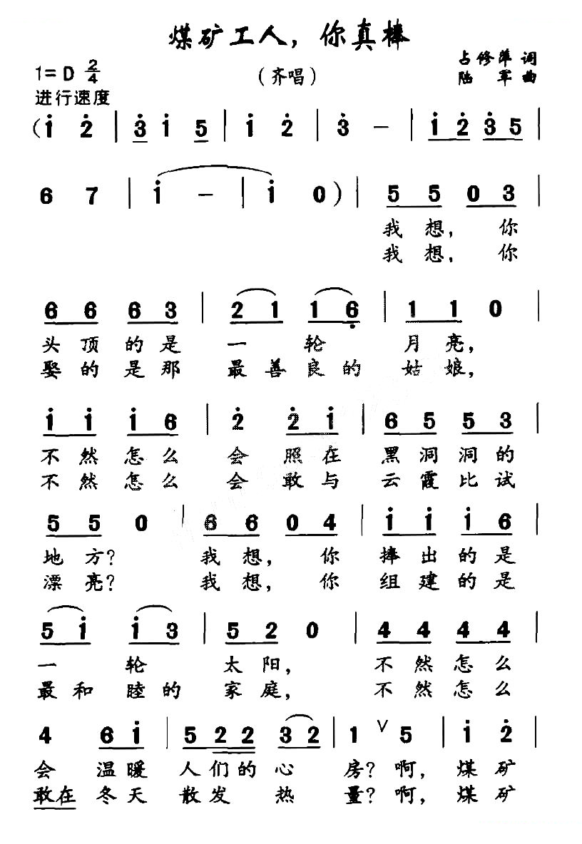 煤矿工人，你真棒