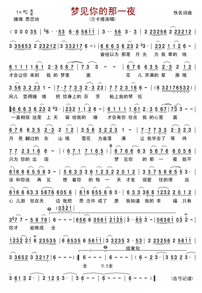 梦见你的那一夜