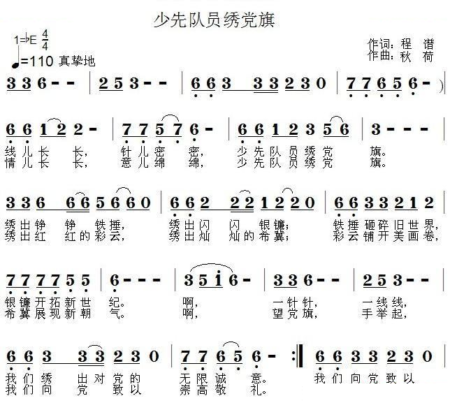 少先队员绣党旗